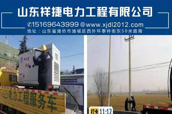 濰坊電力線(xiàn)路改遷公司：110kv架空輸電線(xiàn)路施工中的三防工作